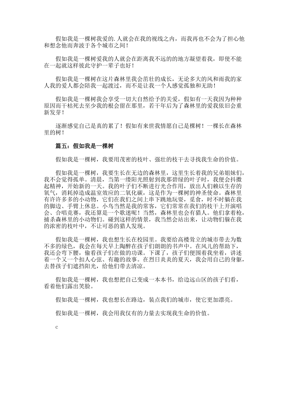 假如我是一棵树优秀作文500字_第3页