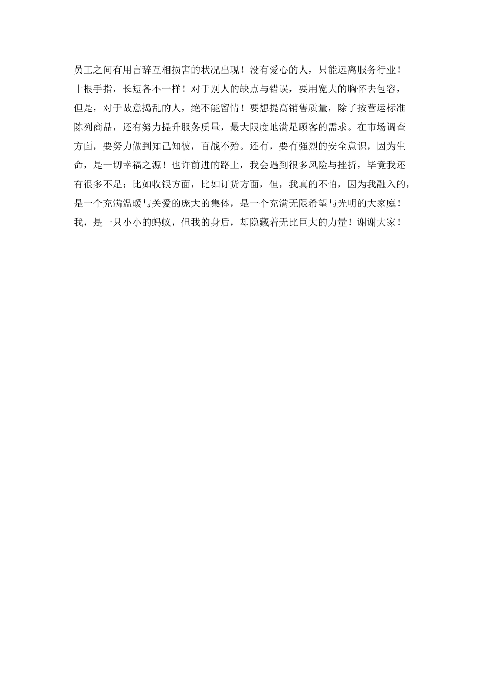 假如我是一名超市店长_第2页