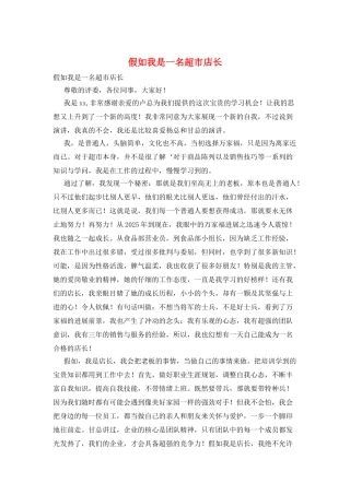 假如我是一名超市店长