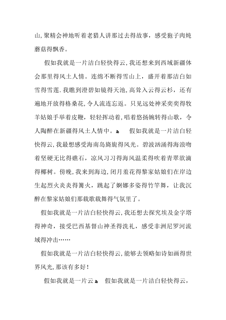 假如我是一片云_第2页
