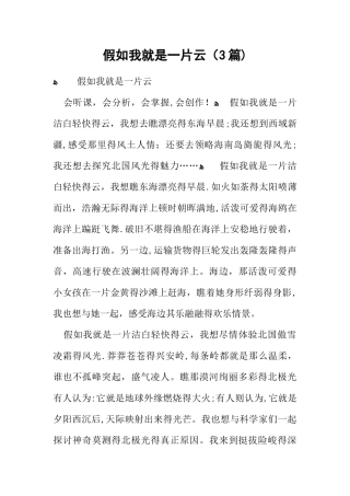 假如我是一片云