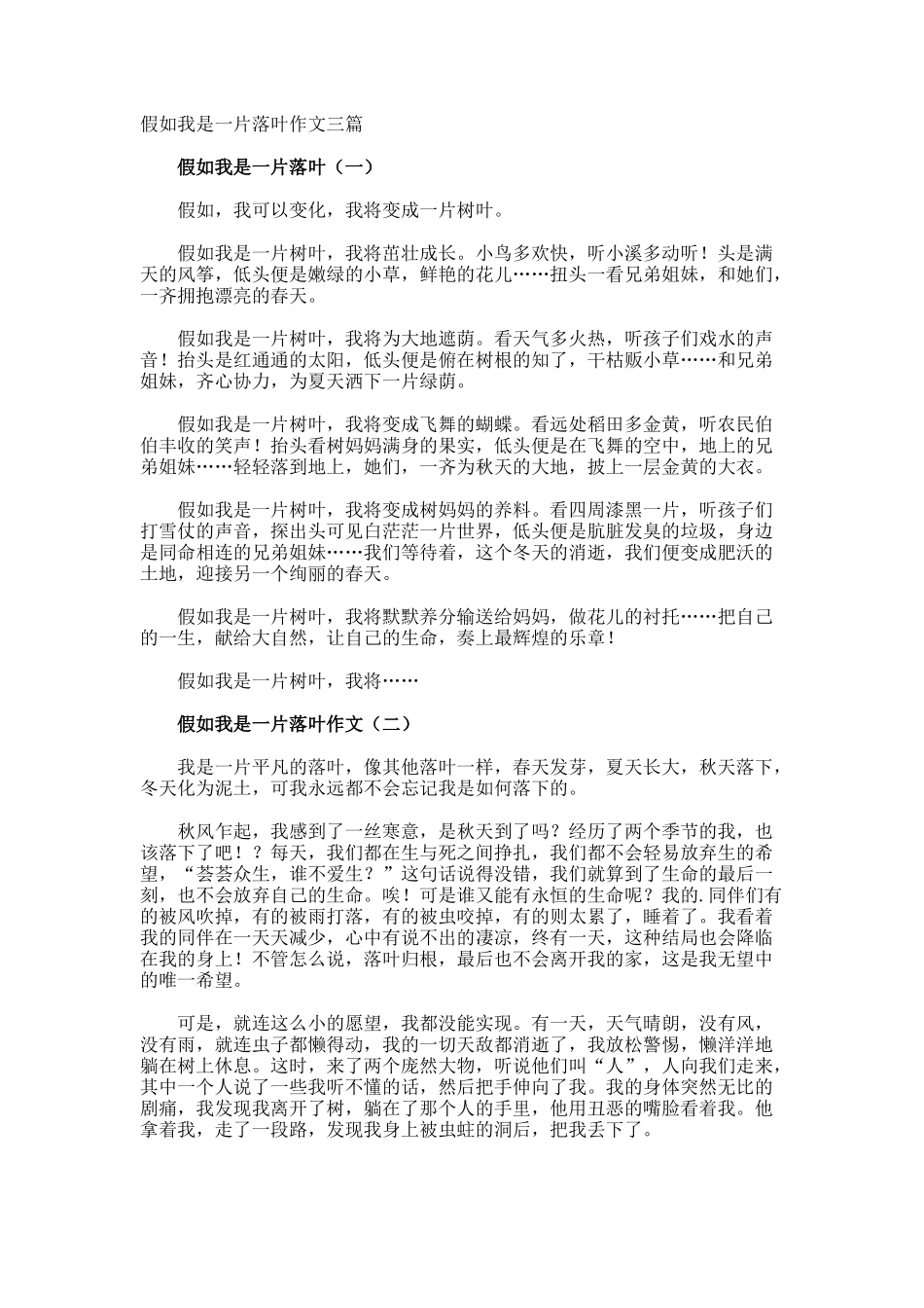 假如我是一片落叶作文_第1页