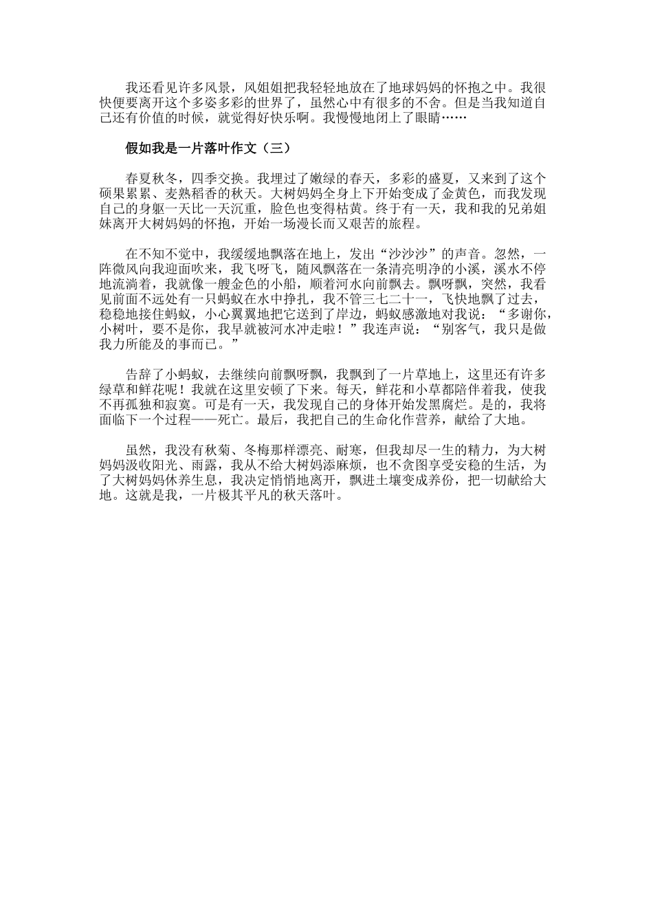 假如我是一片落叶作文_第2页