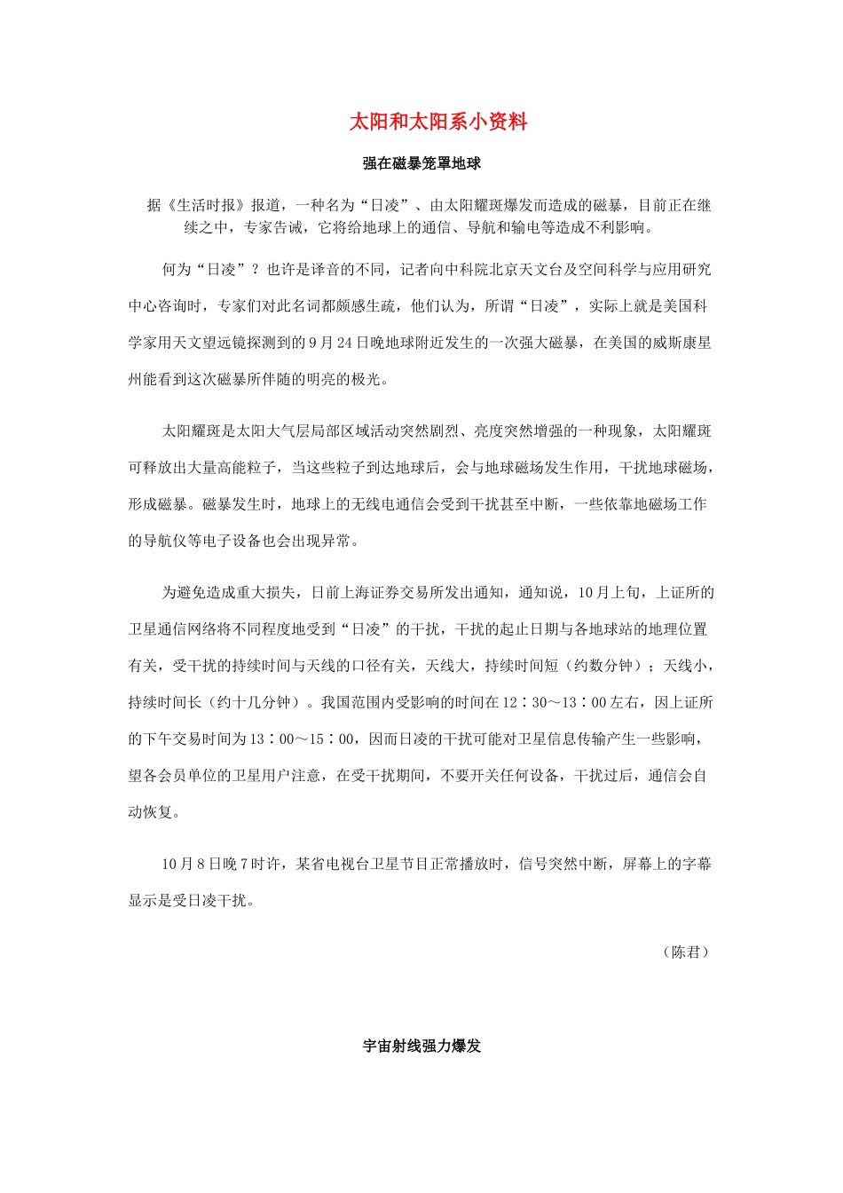 高中地理 第二章 太阳系与地月系 2.1 太阳和太阳系素材 新人教版选修1-新人教版高二选修1地理素材_第1页