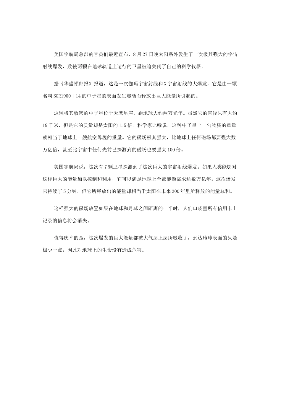 高中地理 第二章 太阳系与地月系 2.1 太阳和太阳系素材 新人教版选修1-新人教版高二选修1地理素材_第2页