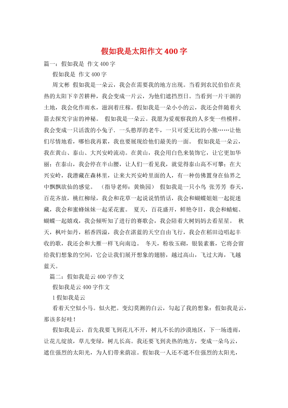 假如我是太阳作文400字_第1页