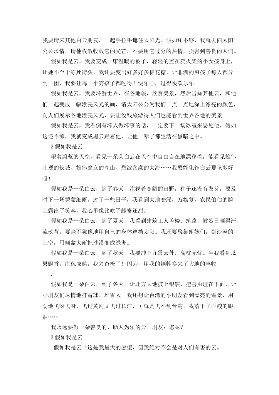 假如我是太阳作文400字_第2页