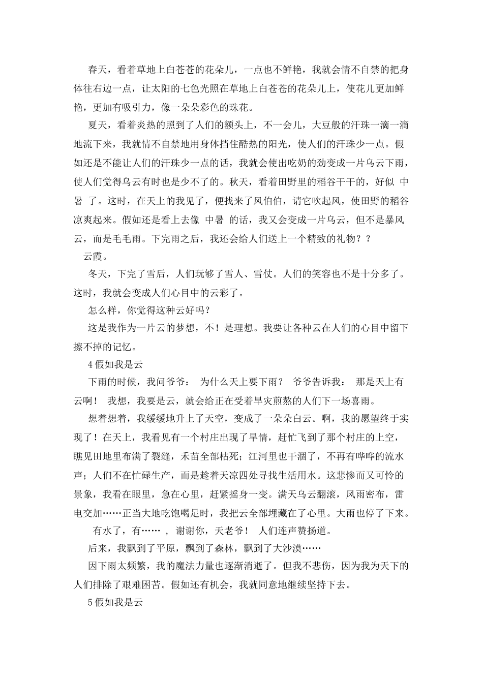 假如我是太阳作文400字_第3页