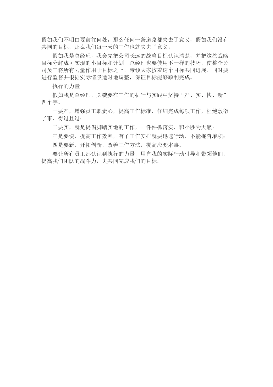假如我是总经理演讲稿致辞演讲稿发言稿精选5篇_第2页