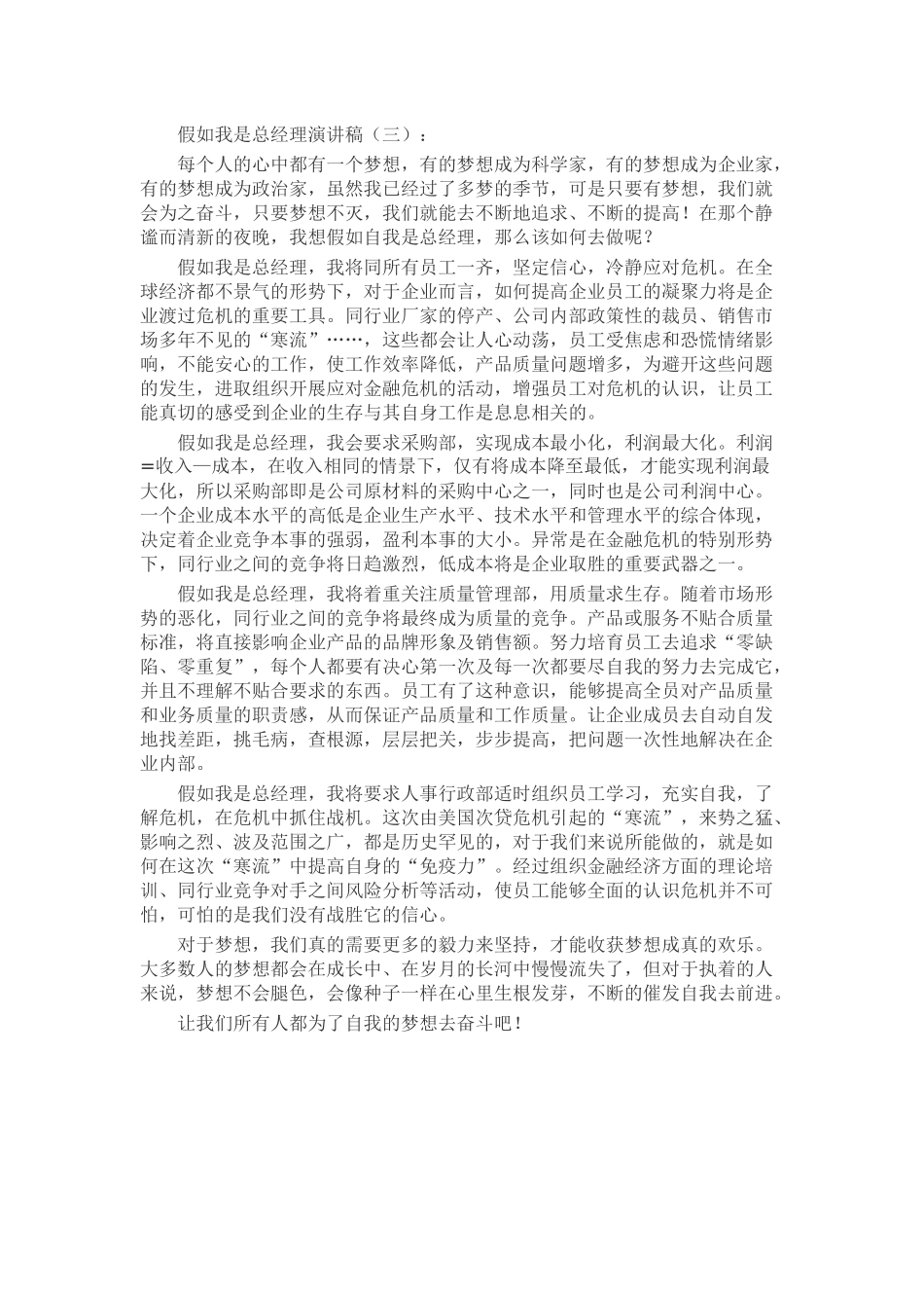 假如我是总经理演讲稿致辞演讲稿发言稿精选5篇_第3页