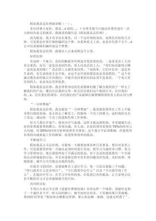 假如我是总经理演讲稿致辞演讲稿发言稿精选5篇