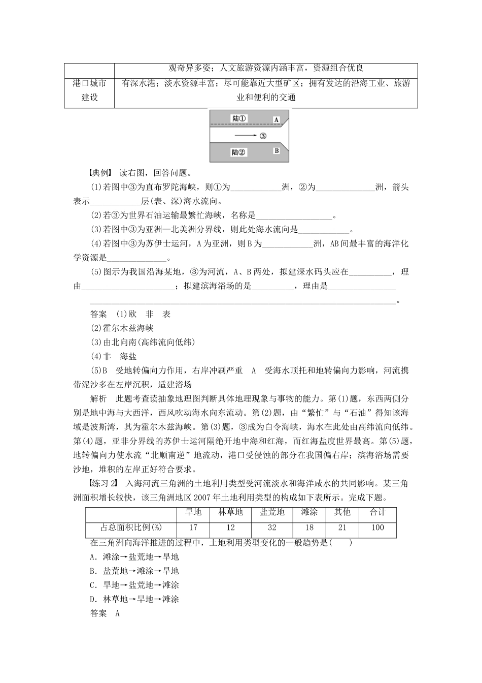高中地理 第五章 海洋开发学案 新人教版选修2-新人教版高二选修2地理学案_第3页