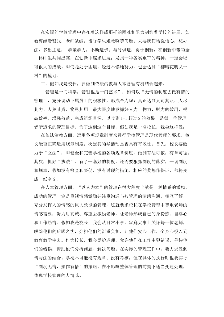 假如我是校长-假如我是校长作文450字_第2页