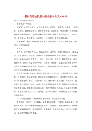 假如我是校长-假如我是校长作文450字