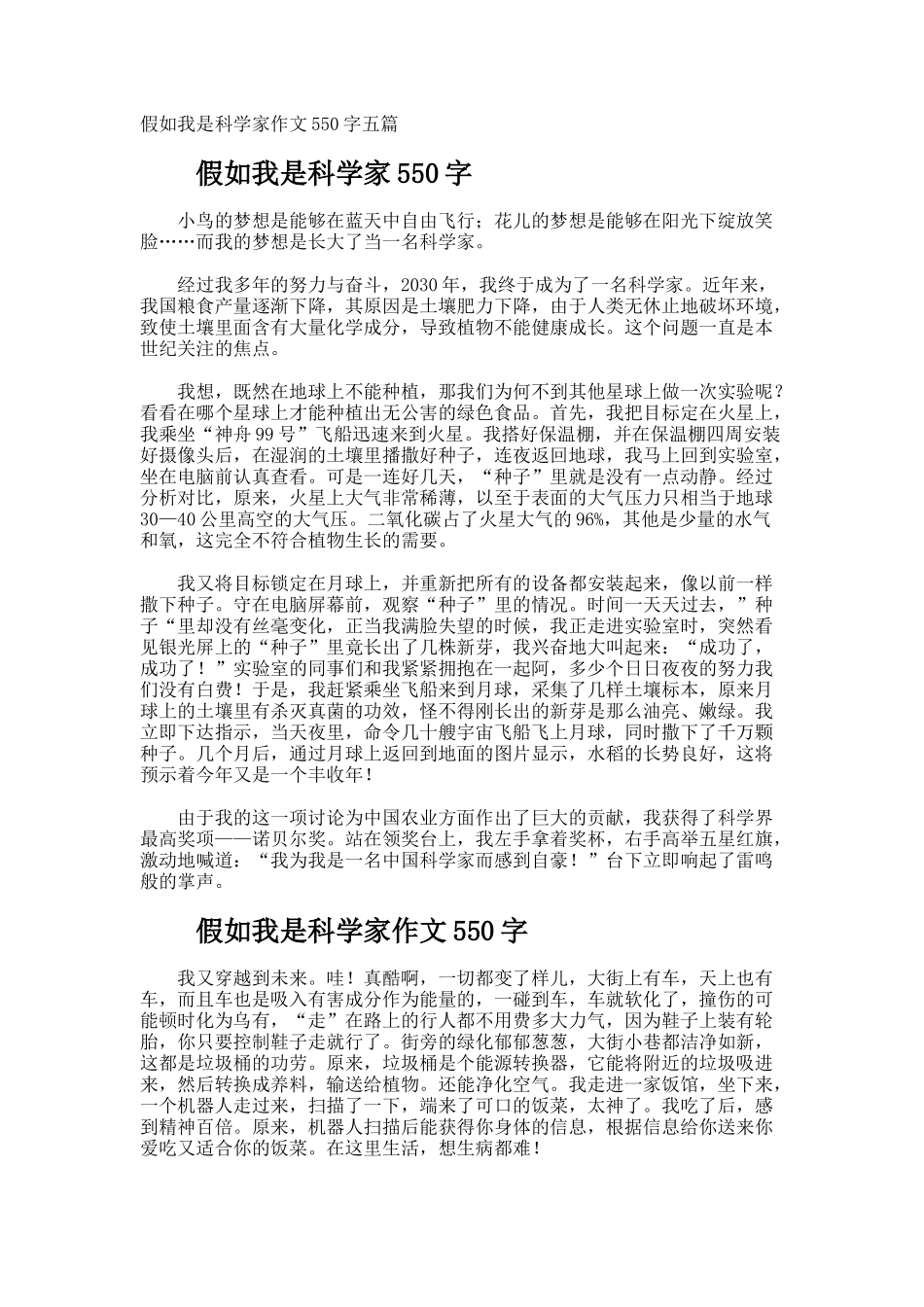 假如我是科学家作文550字_第1页