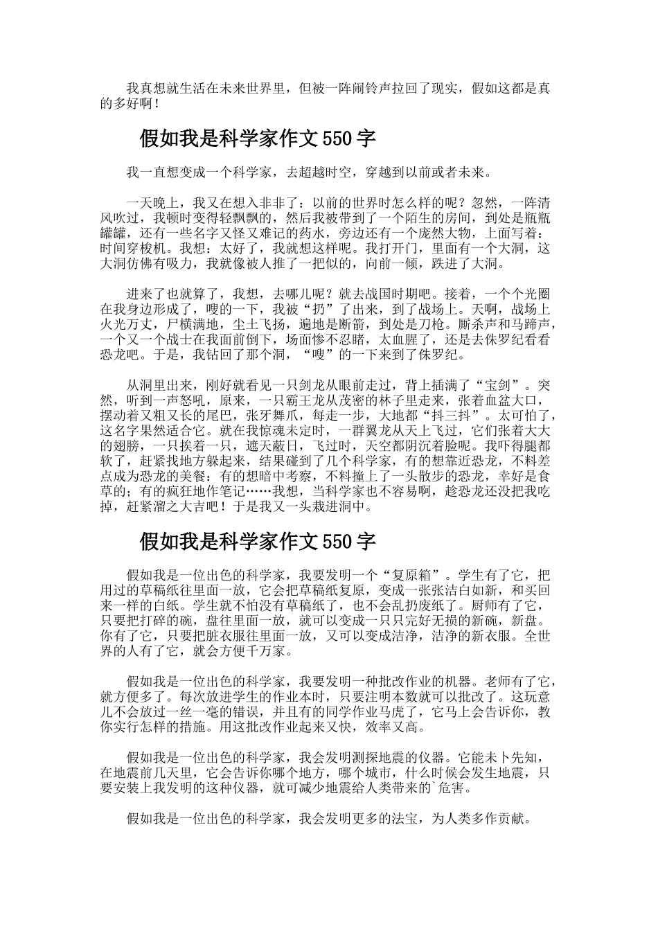 假如我是科学家作文550字_第2页