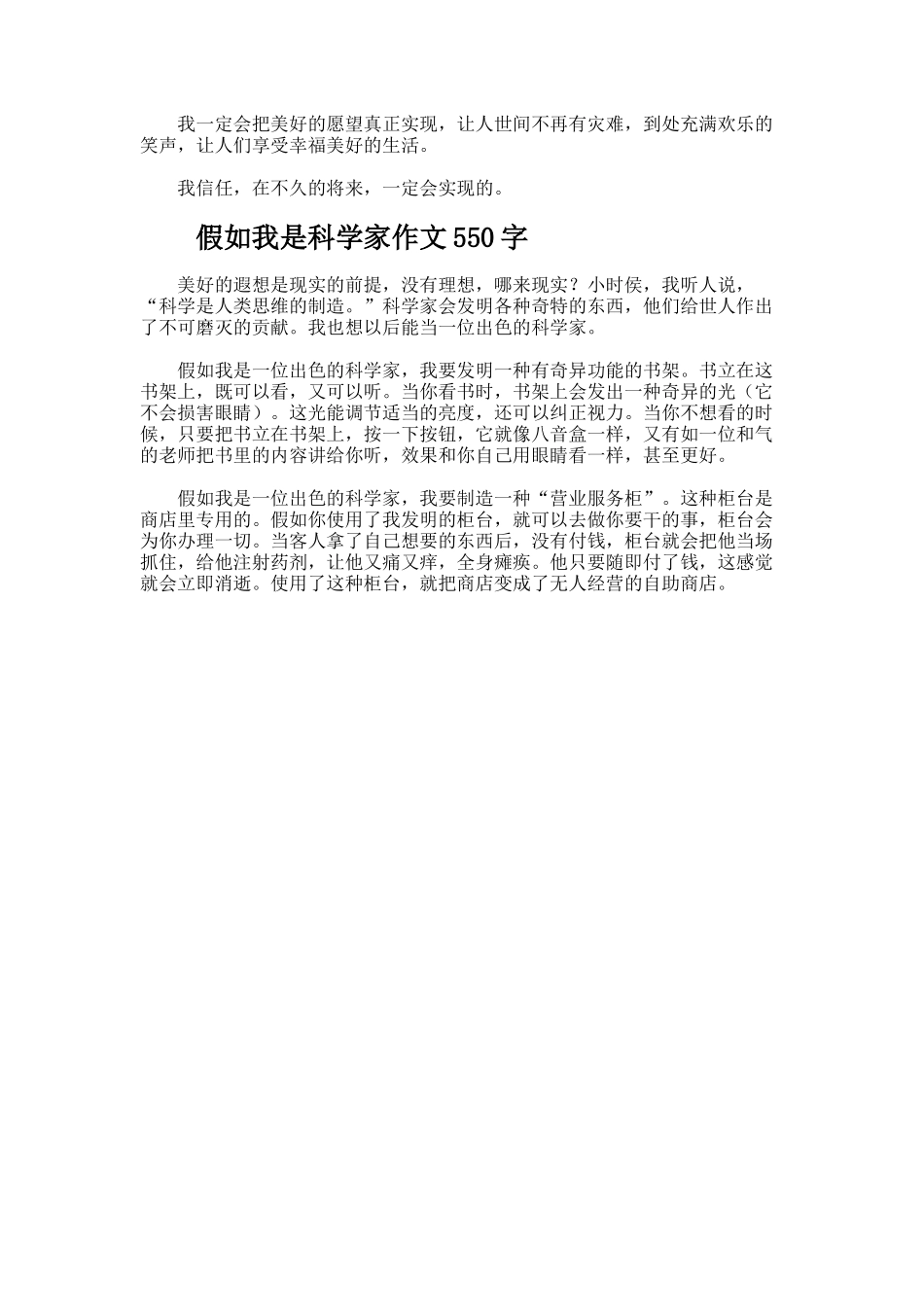 假如我是科学家作文550字_第3页