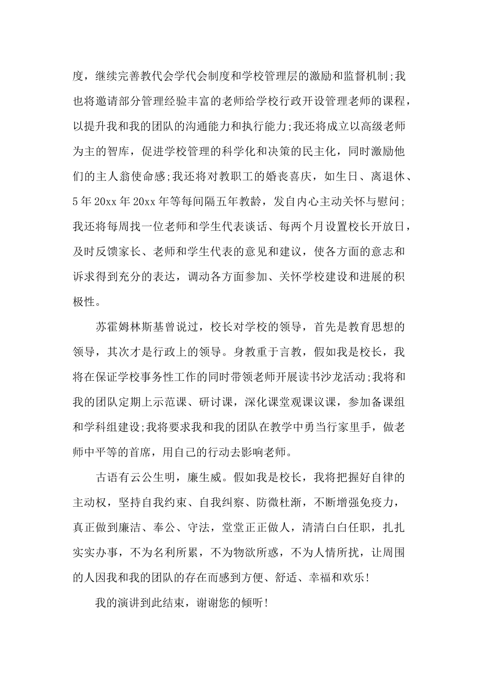 假如我是校长演讲稿（标准版）_第2页