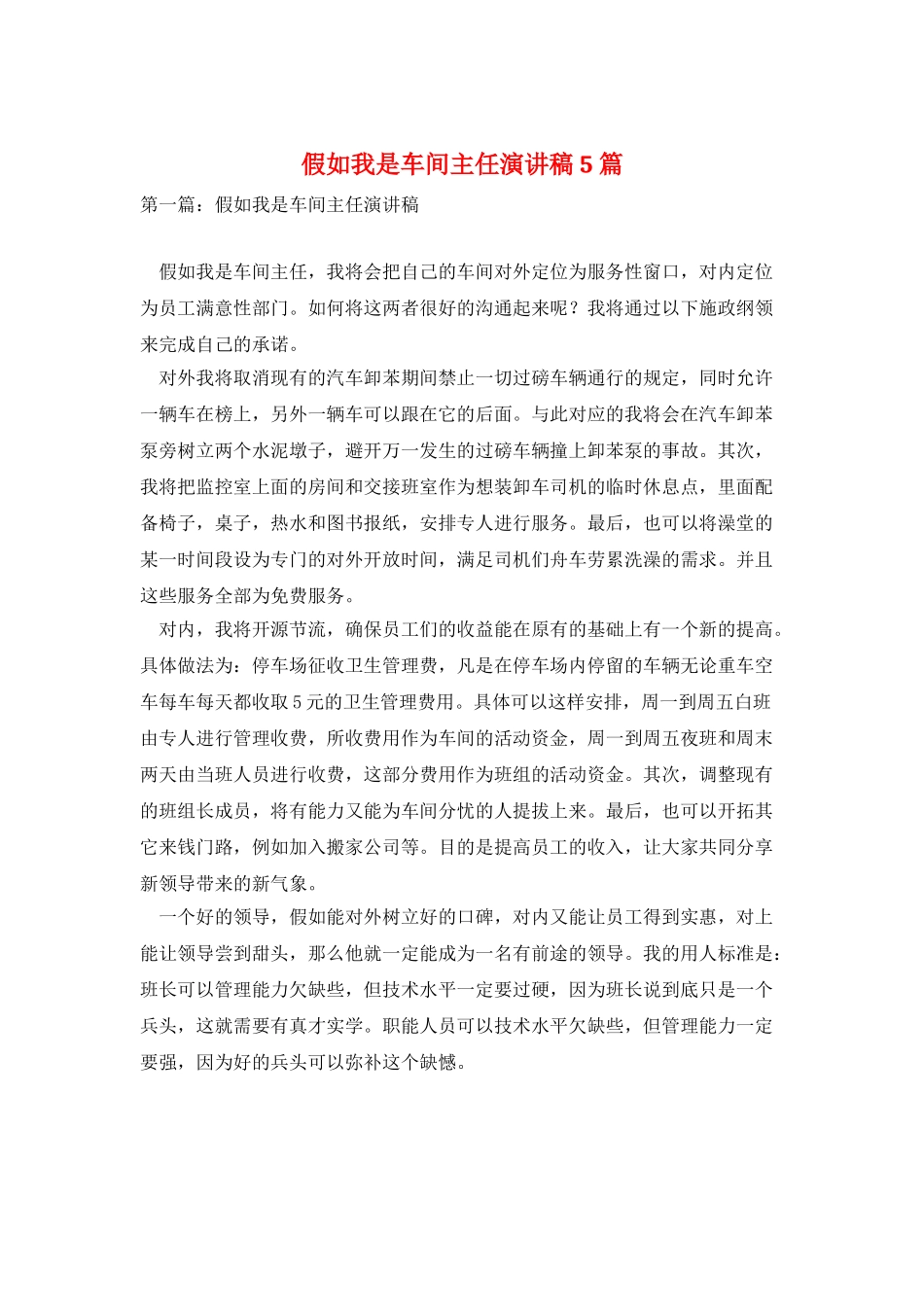 假如我是车间主任演讲稿5篇_第1页