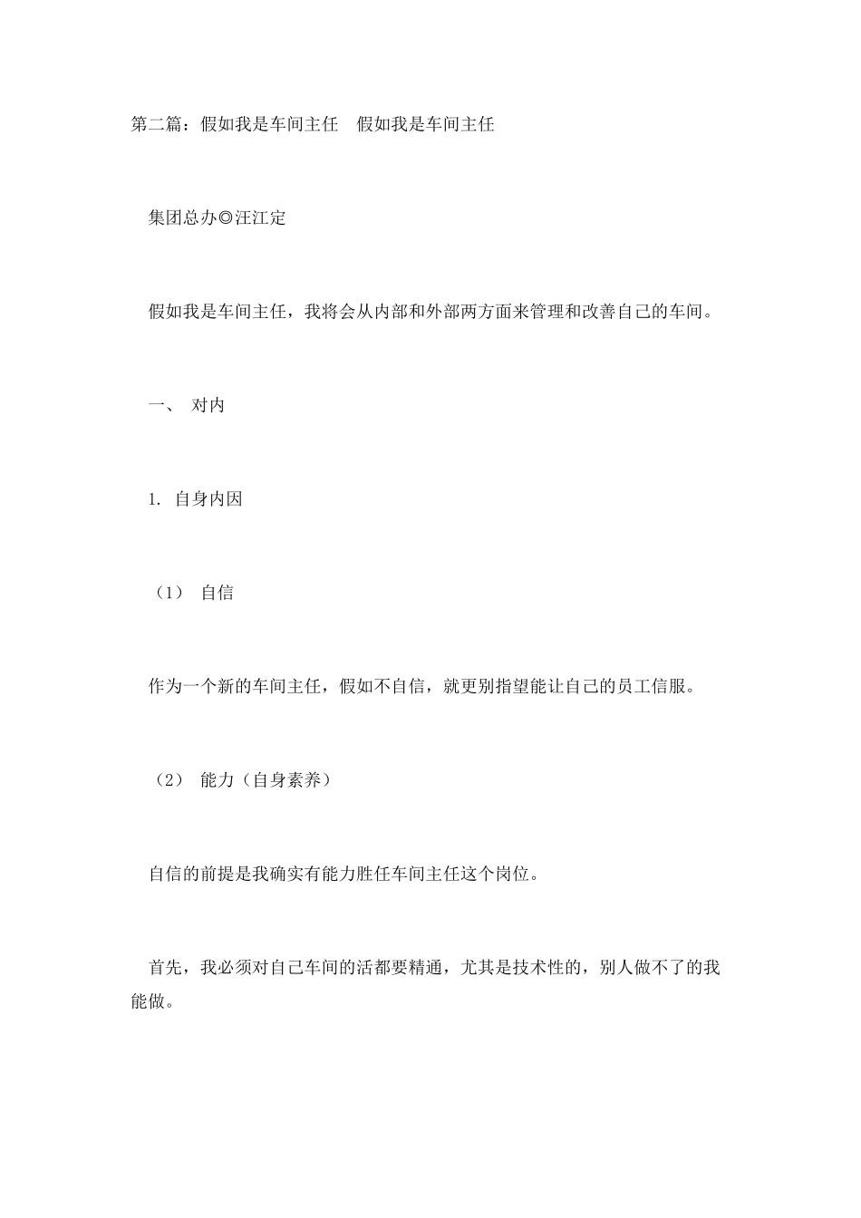 假如我是车间主任演讲稿5篇_第2页