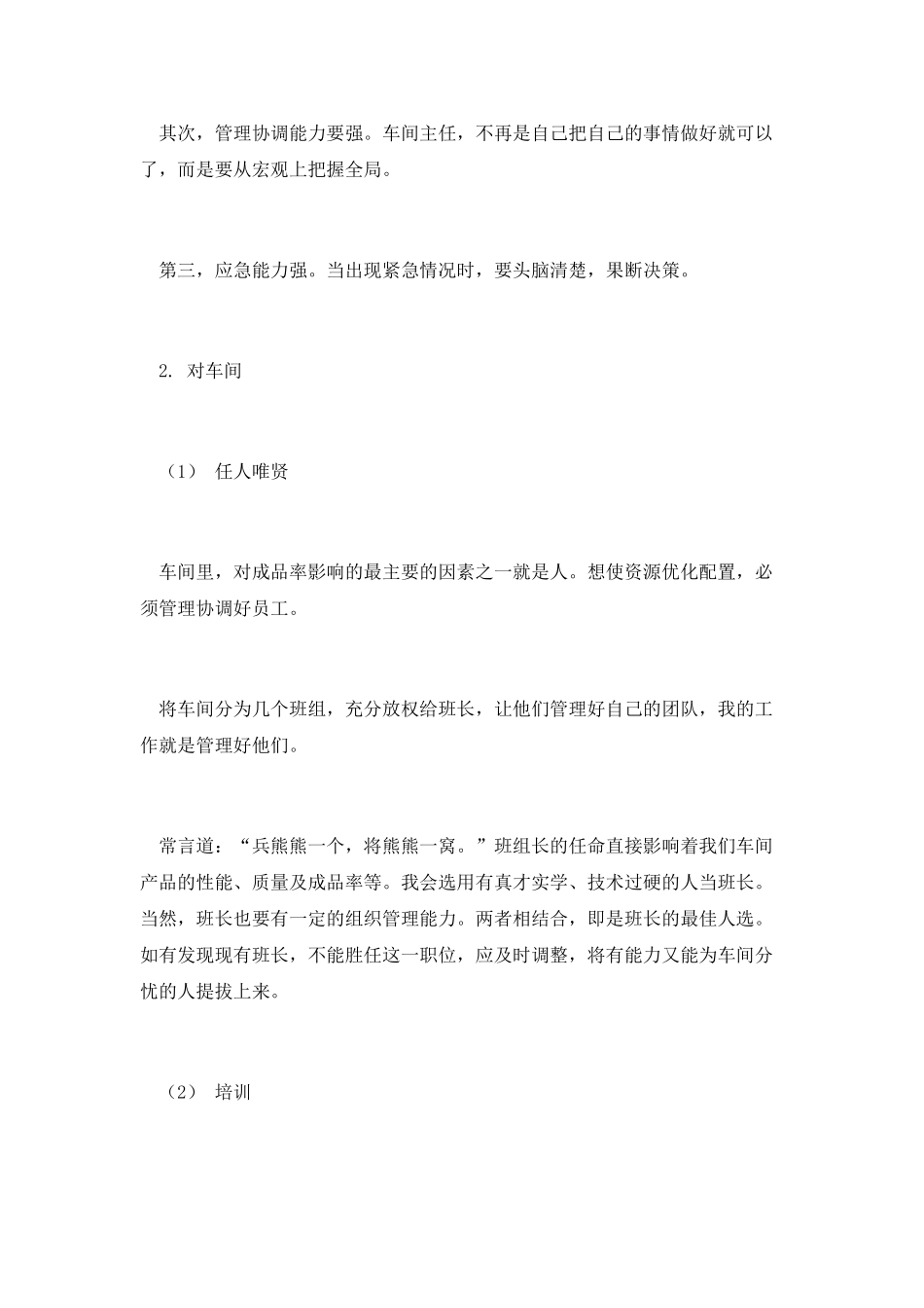 假如我是车间主任演讲稿5篇_第3页