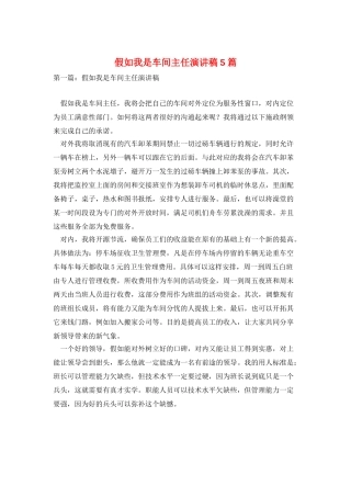 假如我是车间主任演讲稿5篇