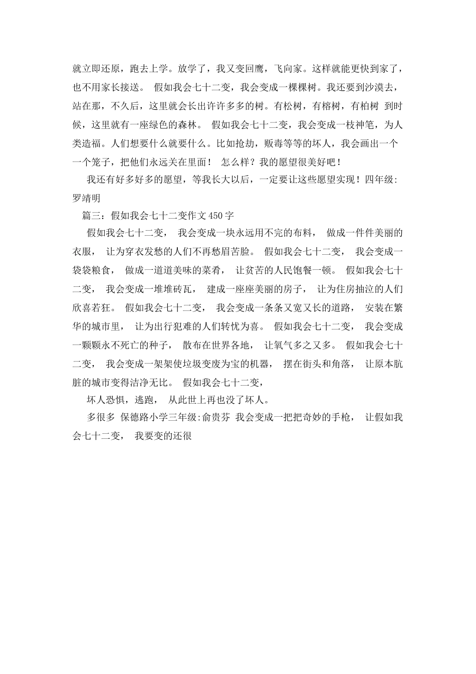 假如我有七十二变作文600字_第2页