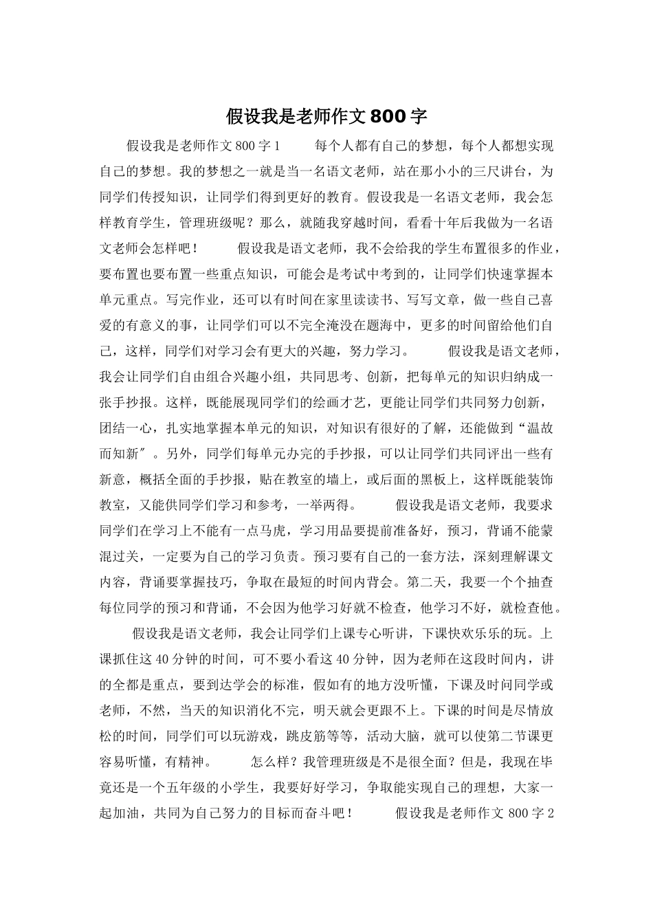假如我是老师作文800字_第1页