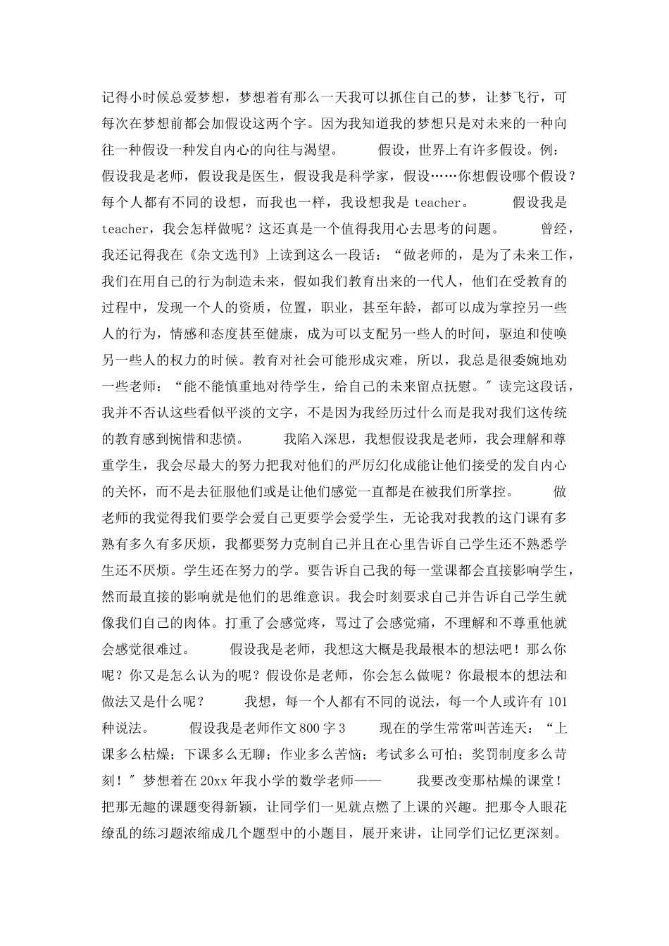 假如我是老师作文800字_第2页