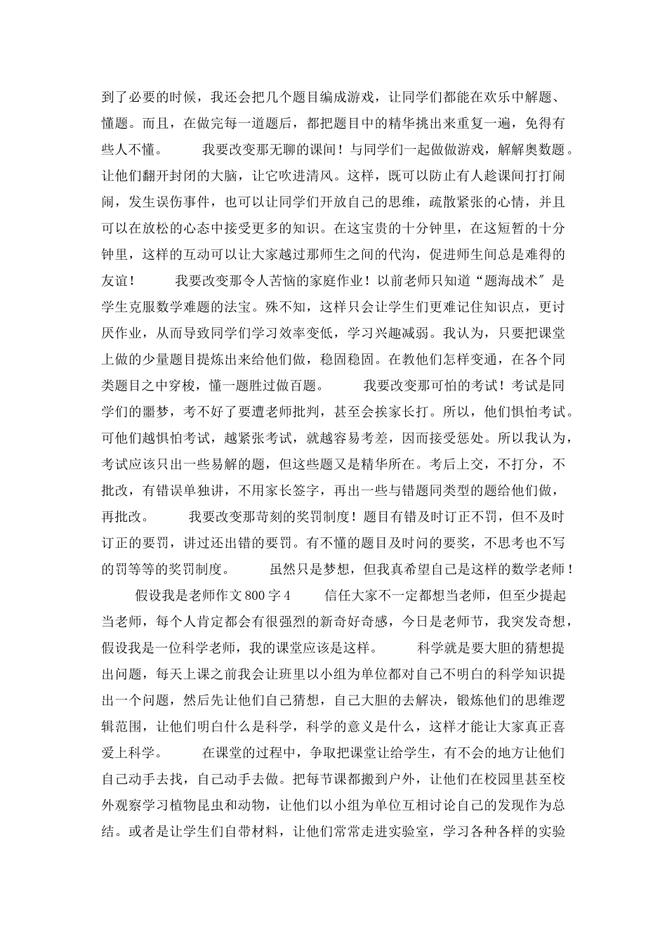 假如我是老师作文800字_第3页