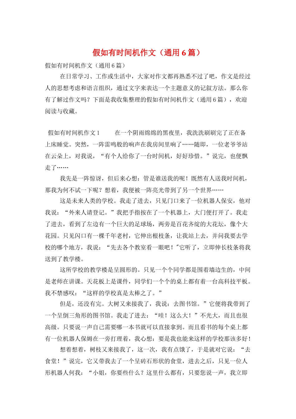 假如有时光机作文_第1页