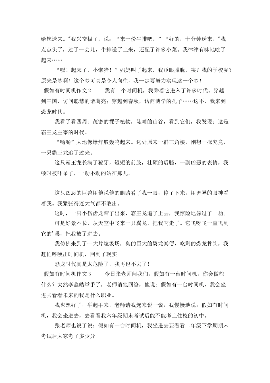 假如有时光机作文_第2页
