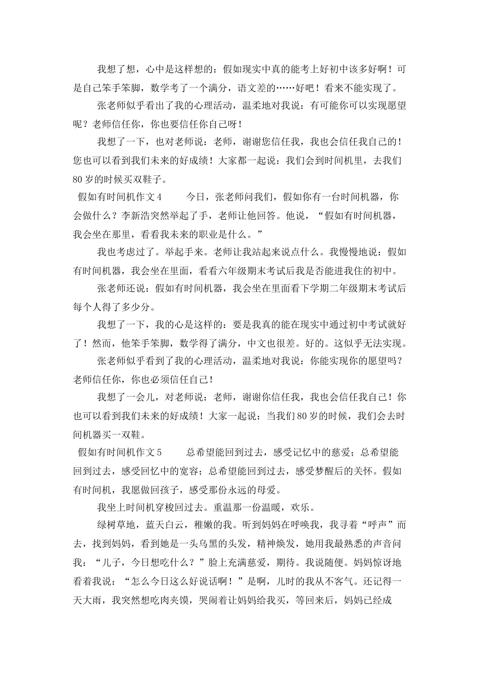 假如有时光机作文_第3页