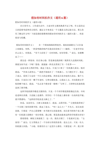 假如有时光机作文