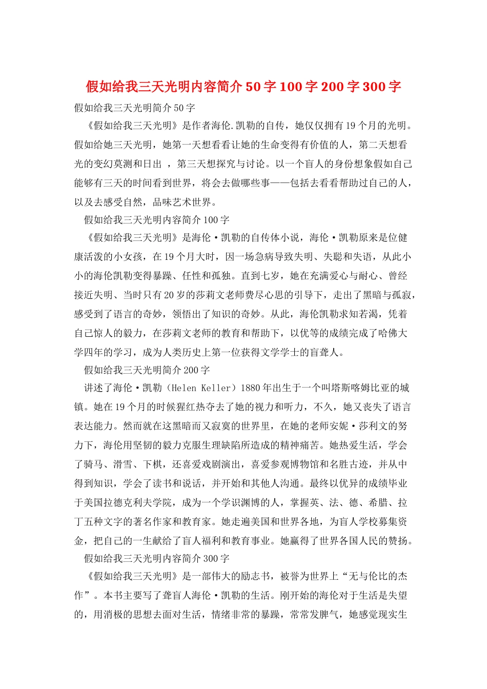 假如给我三天光明内容简介50字100字200字300字_第1页