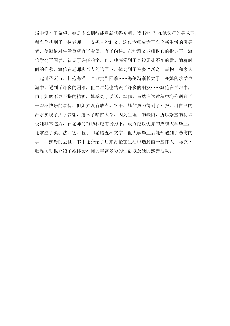 假如给我三天光明内容简介50字100字200字300字_第2页