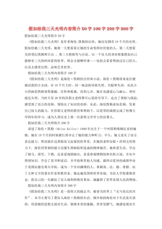 假如给我三天光明内容简介50字100字200字300字