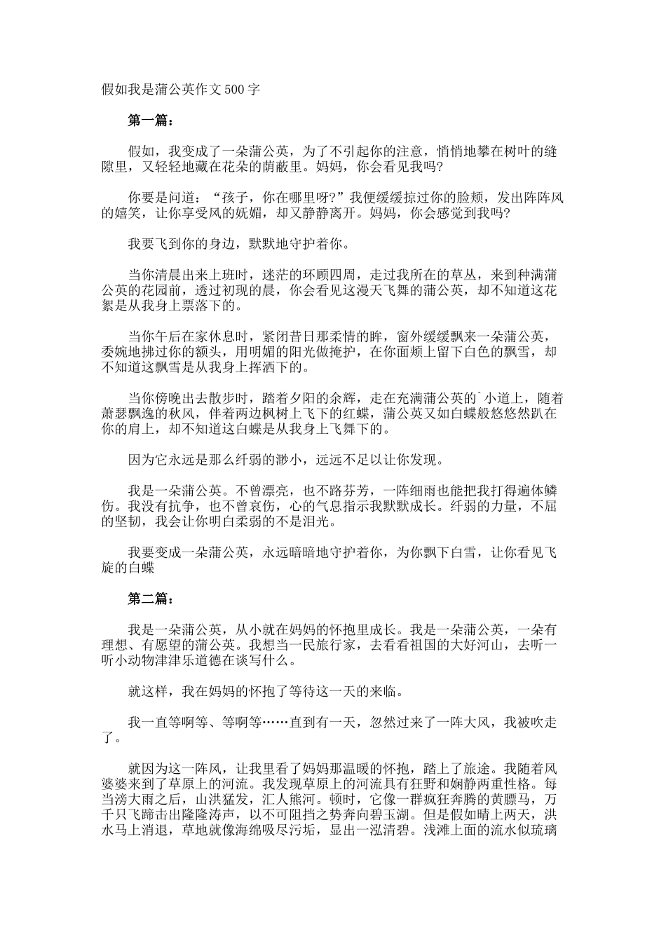 假如我是蒲公英作文500字_第1页