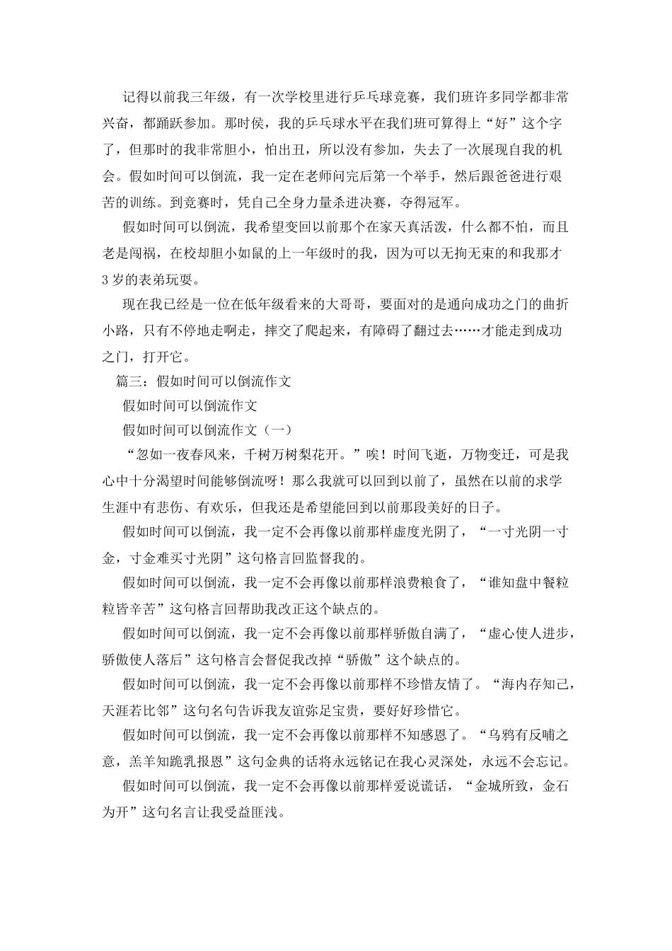 假如时间可以倒流作文500字_第2页
