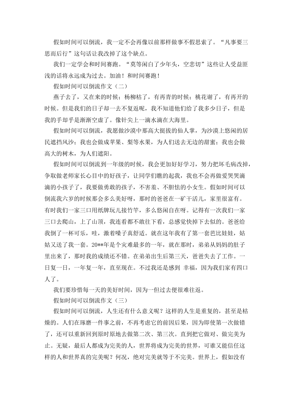 假如时间可以倒流作文500字_第3页