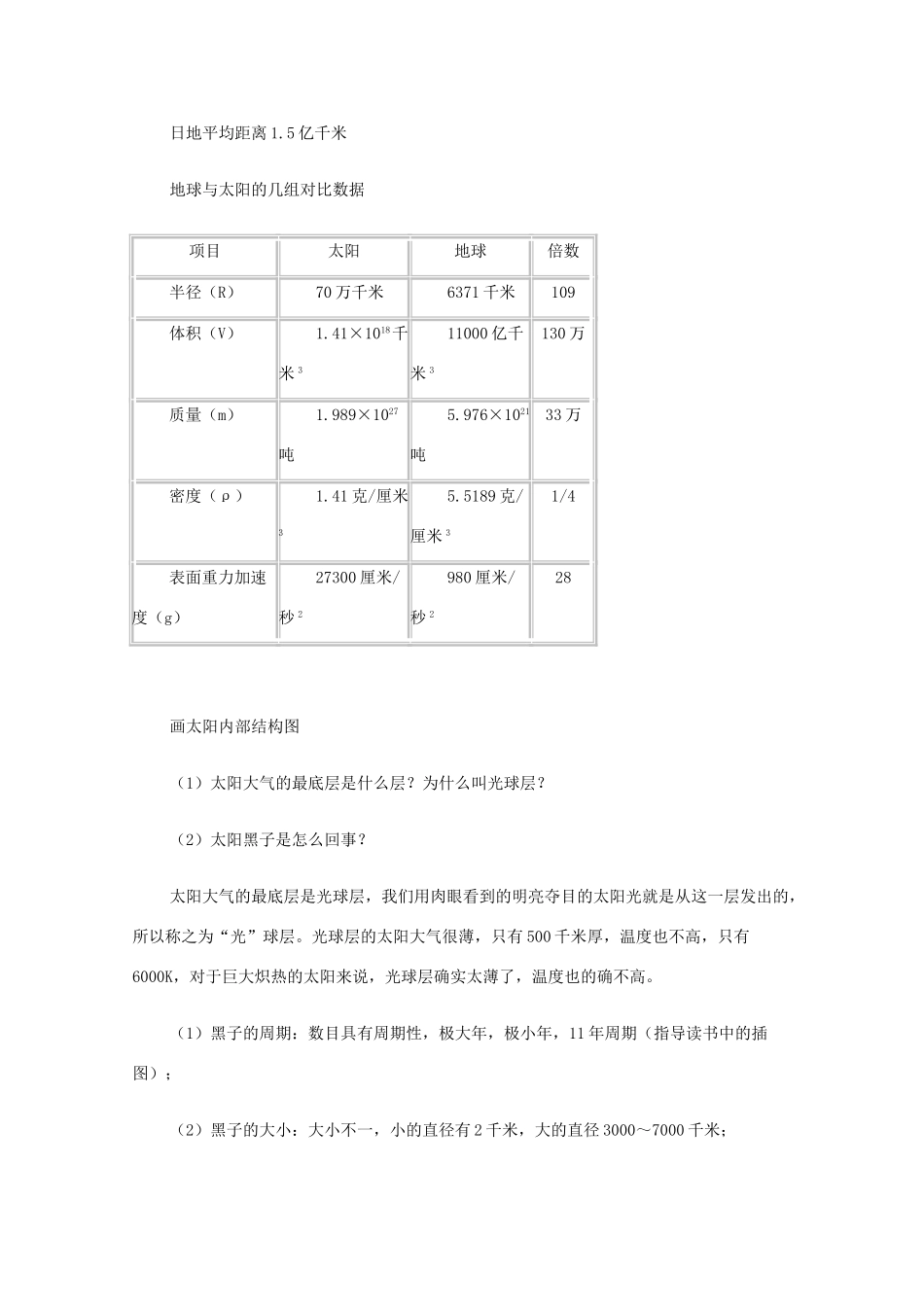 高中地理 第二章 太阳系与地月系 2.1 太阳和太阳系学案 新人教版选修1-新人教版高二选修1地理学案_第2页