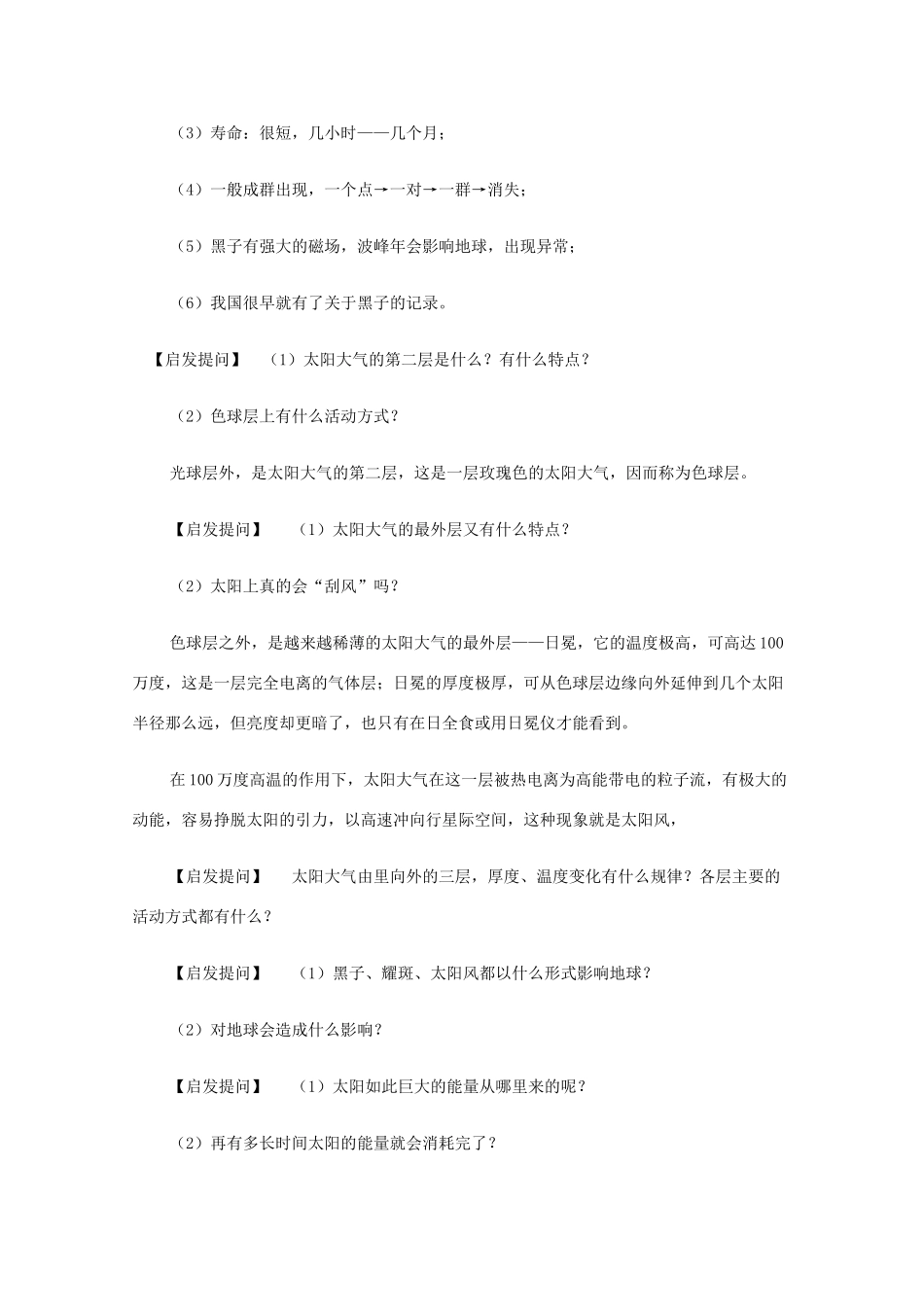 高中地理 第二章 太阳系与地月系 2.1 太阳和太阳系学案 新人教版选修1-新人教版高二选修1地理学案_第3页