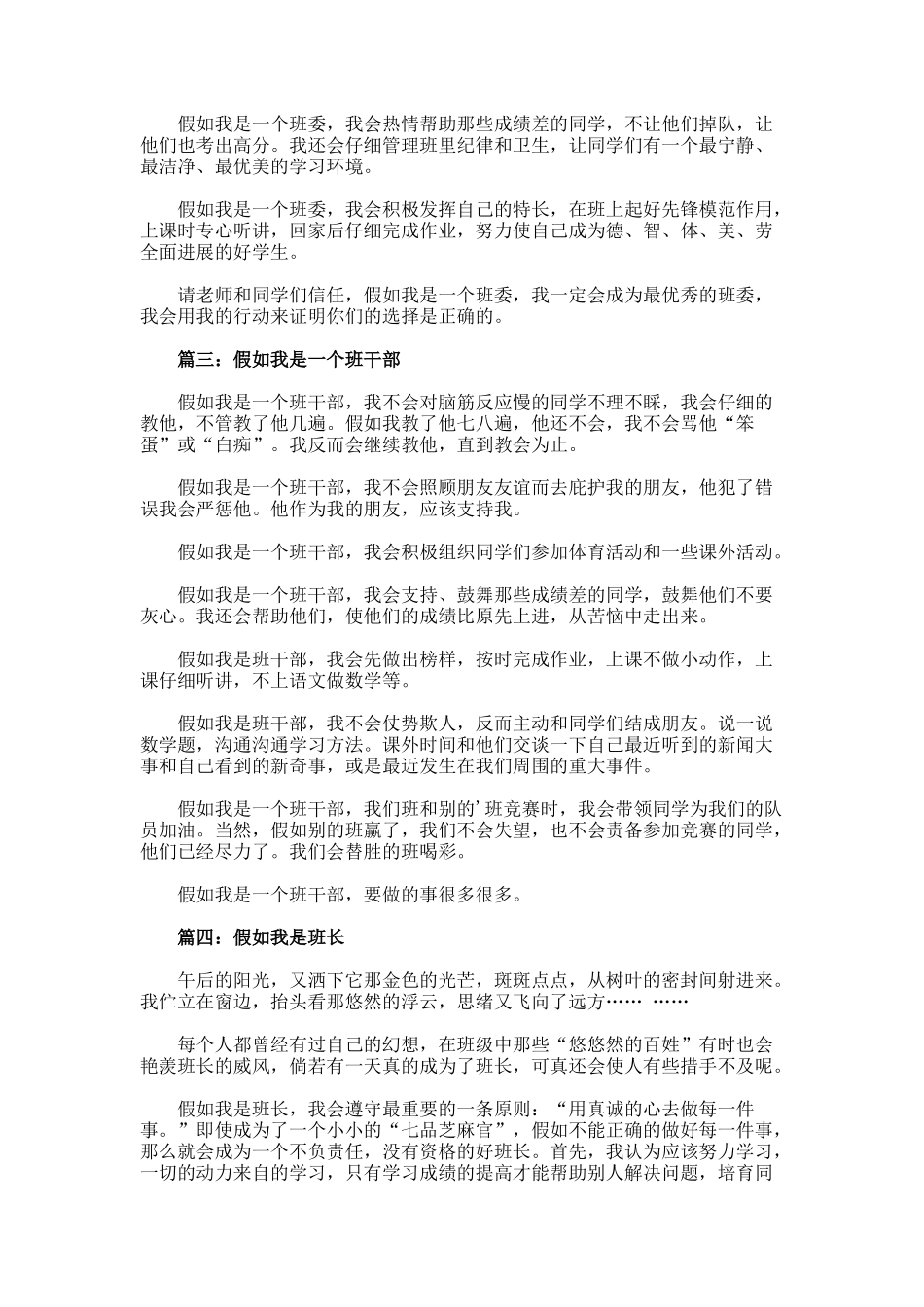 假如我是班干部作文500字_第2页