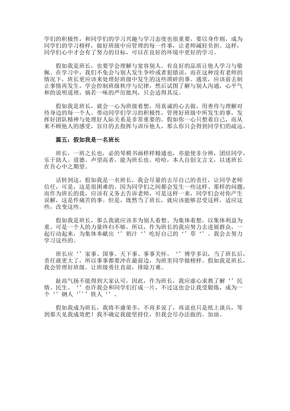 假如我是班干部作文500字_第3页