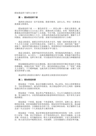 假如我是班干部作文500字
