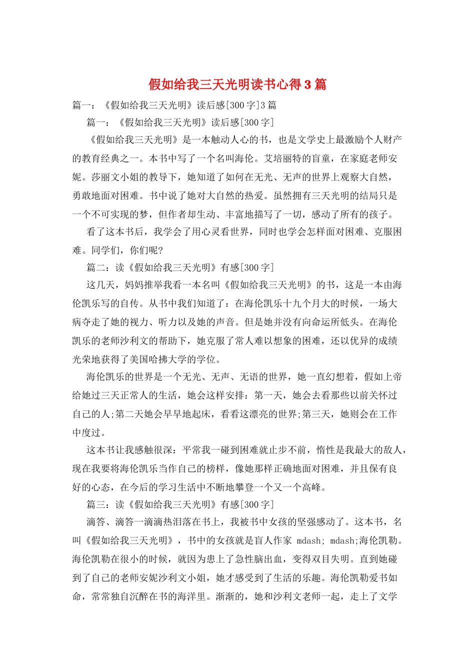假如给我三天光明读书心得3篇_第1页