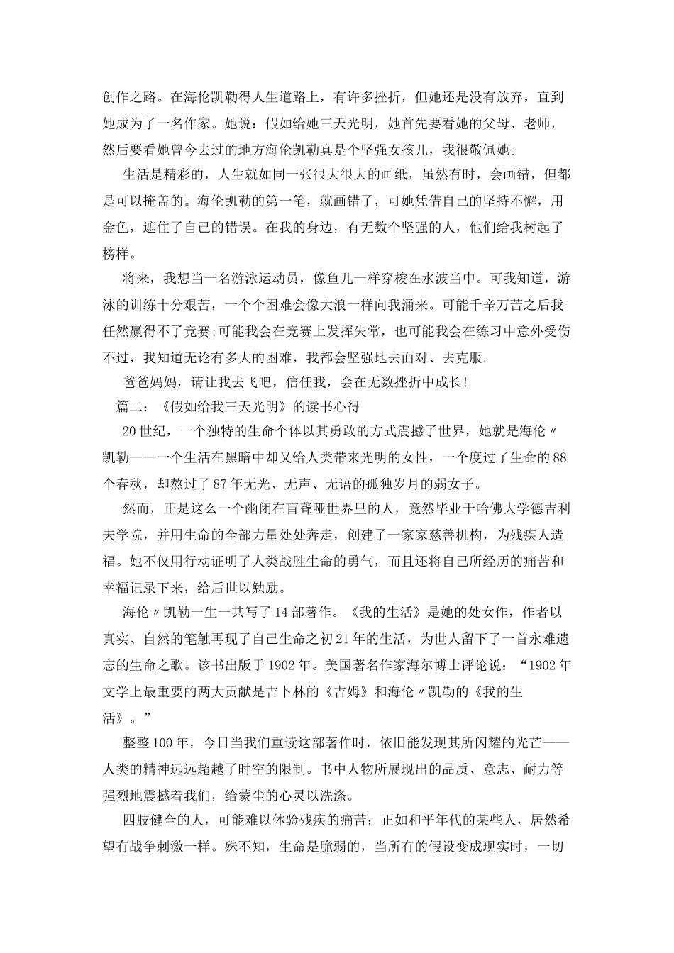 假如给我三天光明读书心得3篇_第2页