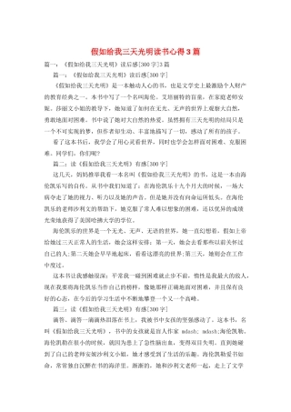 假如给我三天光明读书心得3篇
