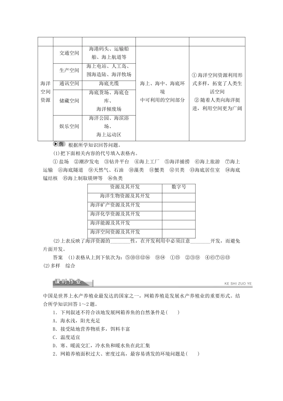 高中地理 第五章 海洋开发章末整合学案 新人教版选修2-新人教版高二选修2地理学案_第2页