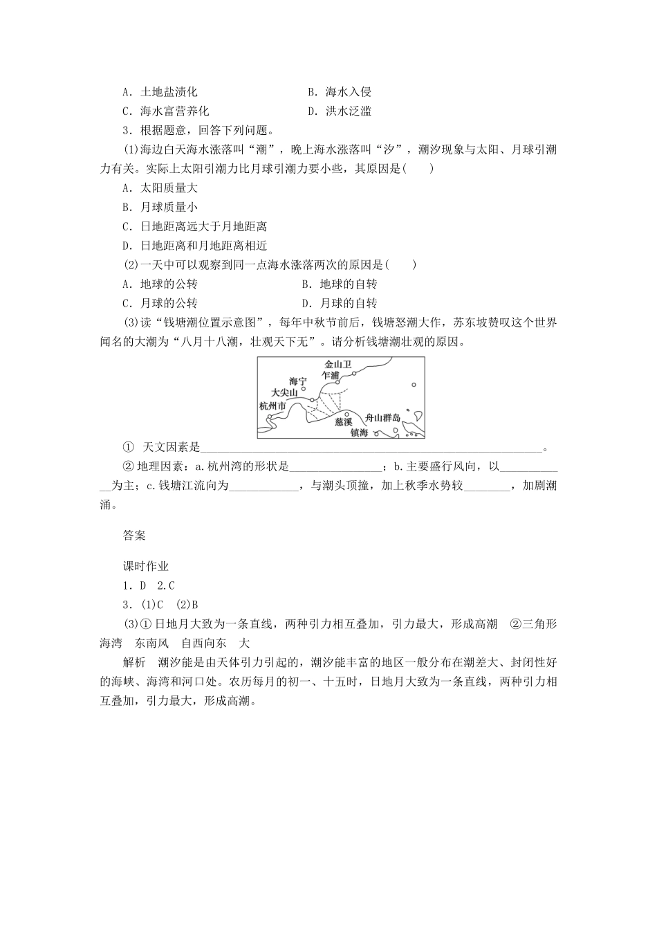高中地理 第五章 海洋开发章末整合学案 新人教版选修2-新人教版高二选修2地理学案_第3页